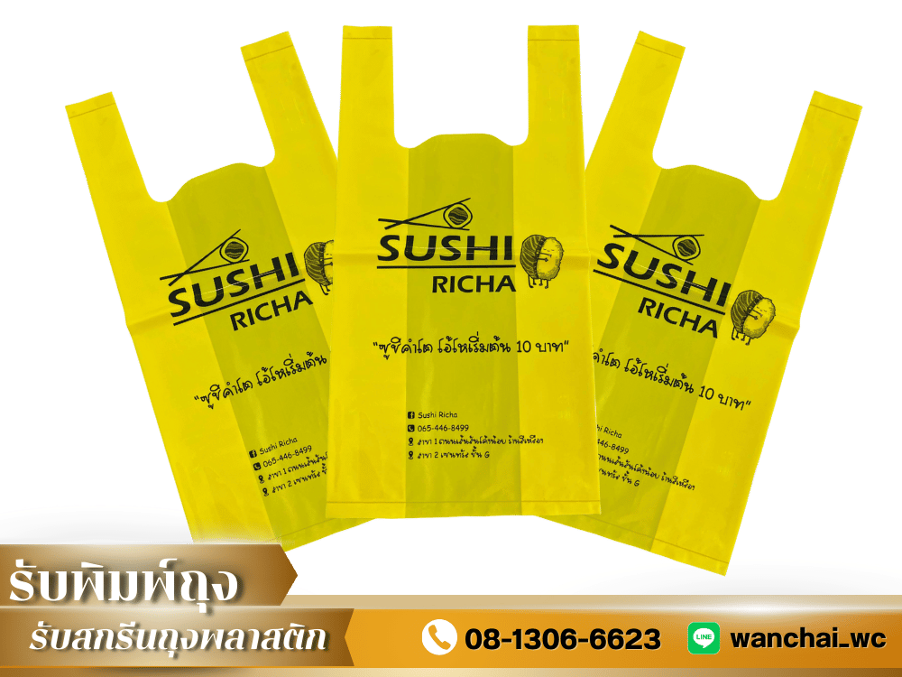 โรงงานรับพิมพ์ถุงพลาสติก
