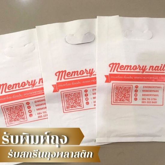 รับพิมพ์ถุง ทนทาน สีไม่ลอก