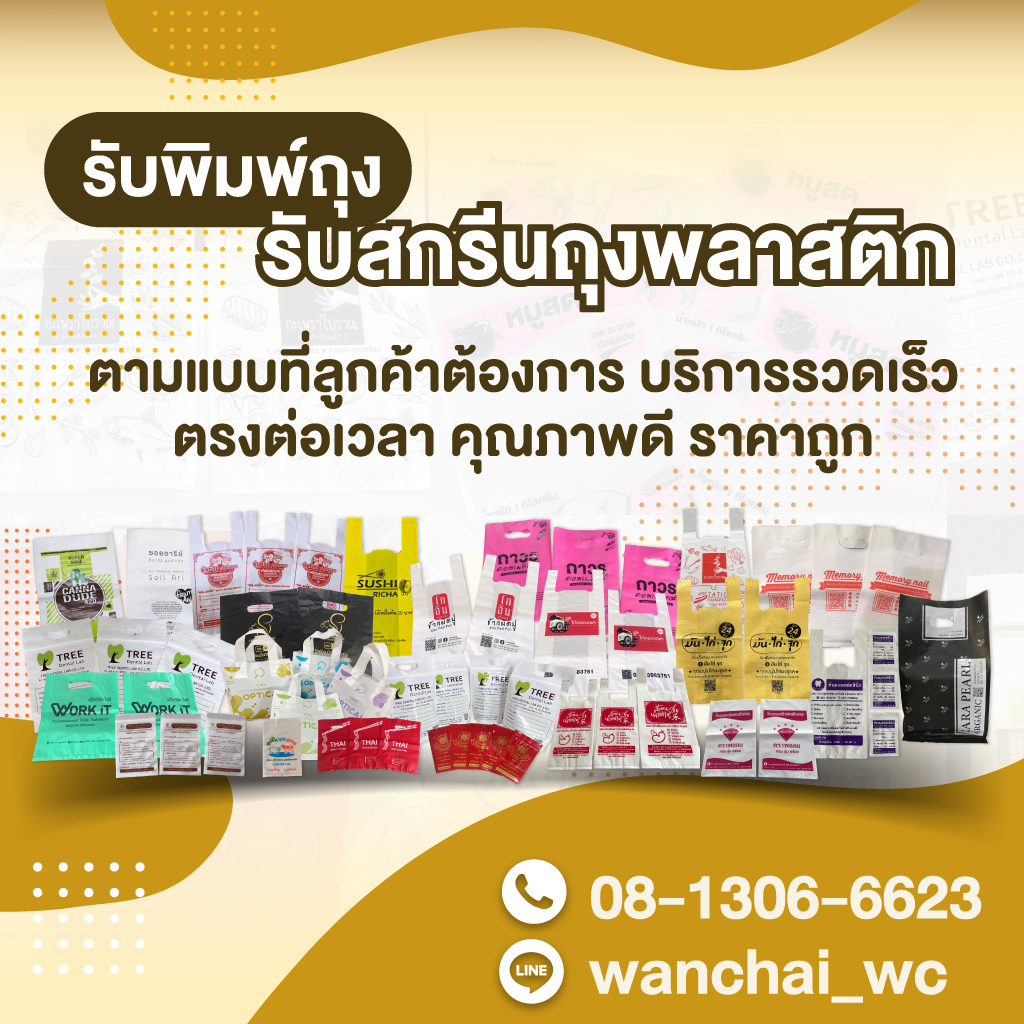 80033654-mobile-V02-01-รับสกรีนถุงพลาสติกราคาถูกใกล้ฉัน
